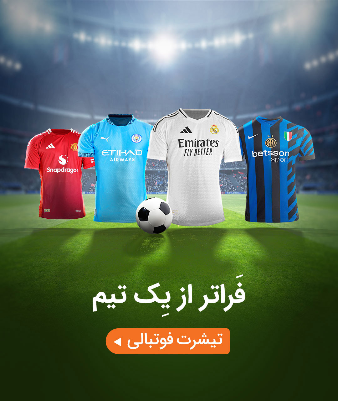 تیشرت-فوتبالی-M1